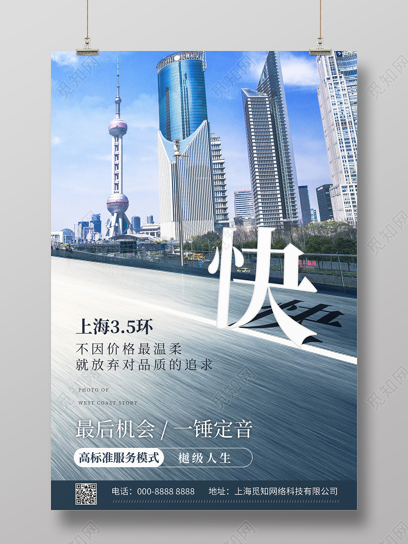 简约创意标题城市背景房地产宣传海报
