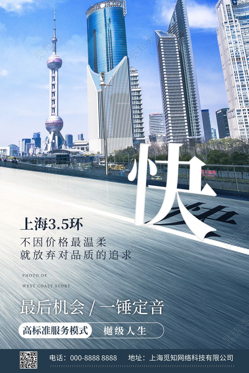 简约创意标题城市背景房地产宣传海报