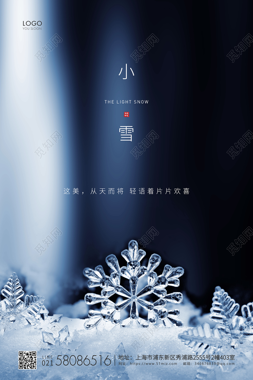 深蓝简约二十四节气小雪节气宣传海报