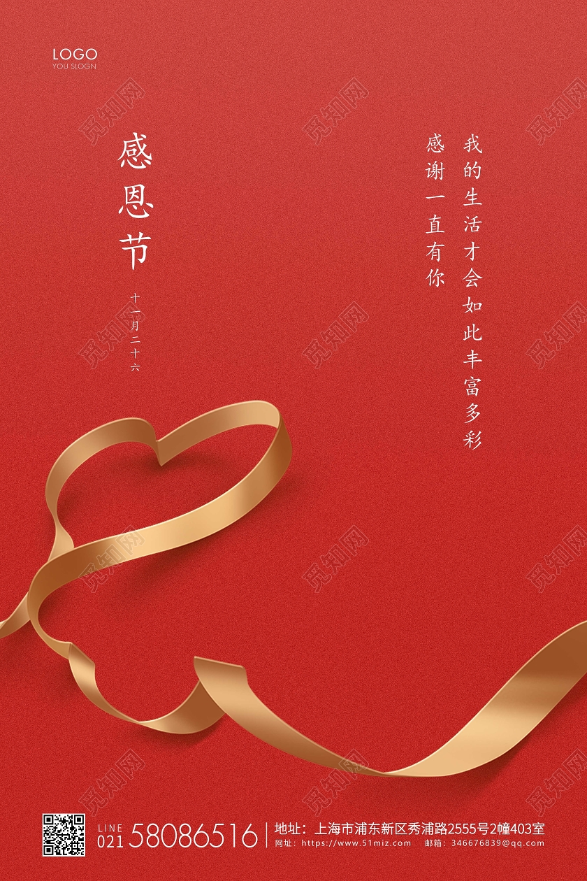 红色简约感恩节感恩宣传海报