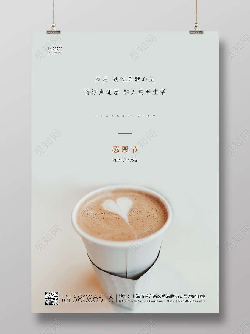 白色清新感恩节感恩宣传海报