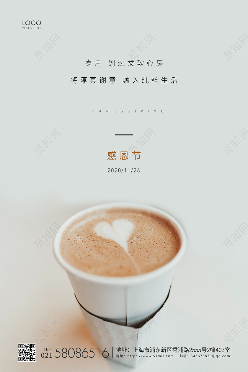 白色清新感恩节感恩宣传海报