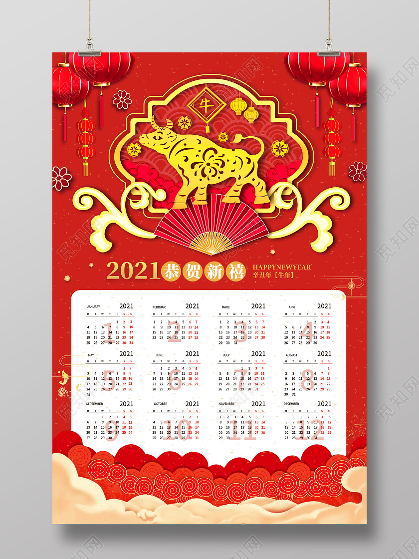 红色剪纸中国风牛年挂历2021挂历