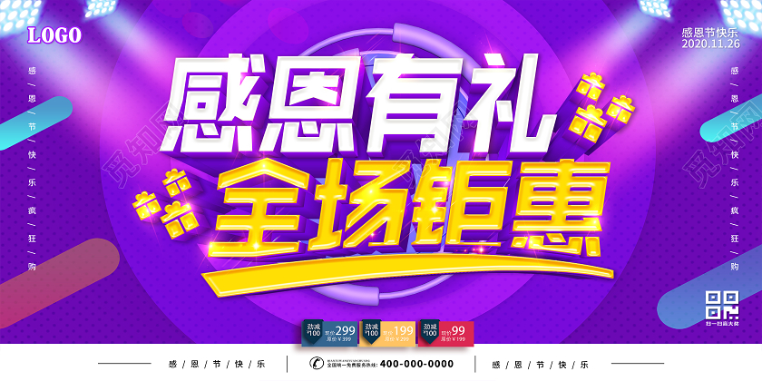 紫色感恩节感谢有你礼献感恩节展板设计
