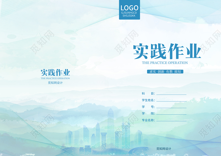 蓝色清新实践作业封面校本素材画册封面