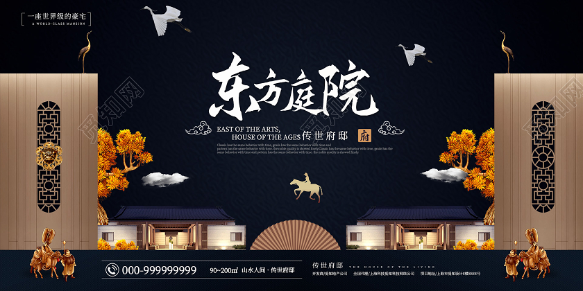 蓝色中式东方庭院房地产单面展板