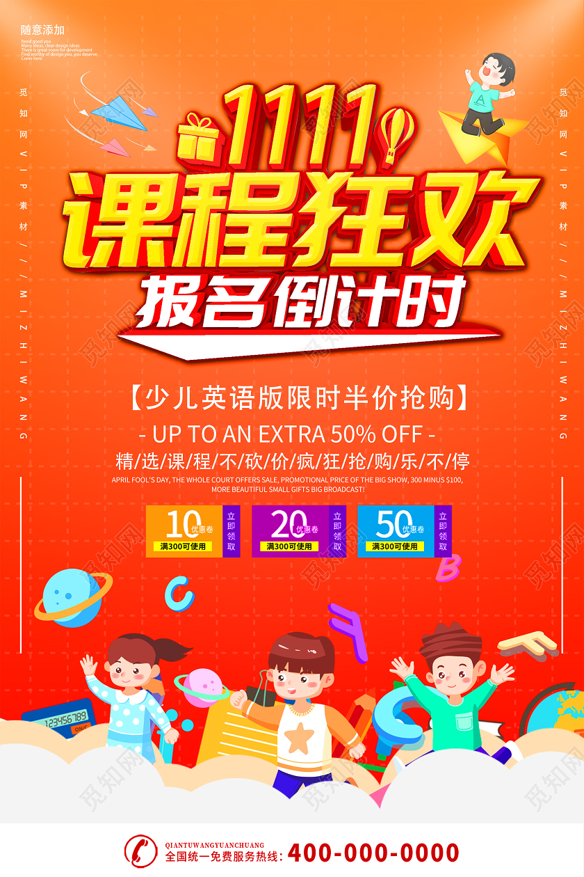 橙色卡通双十一课程狂欢报名倒计时促销活动海报双十一教育