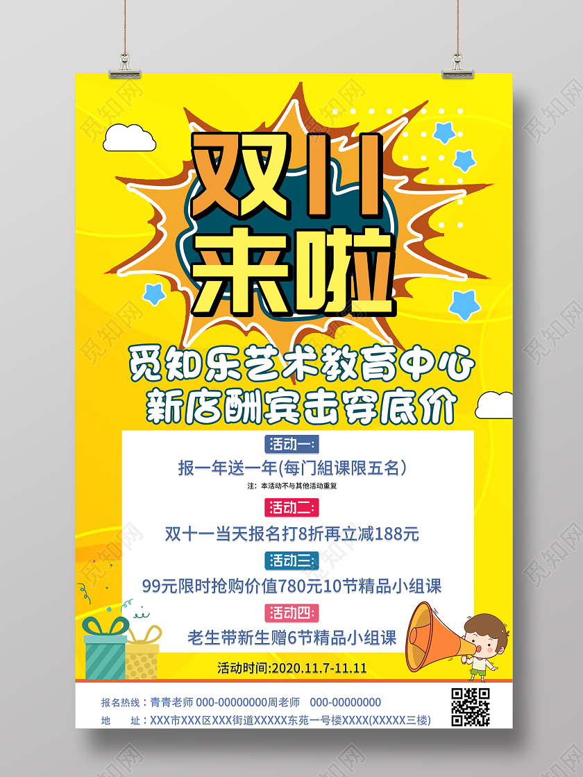 黄色创意双十一来啦艺术教育中心促销活动海报双十一教育