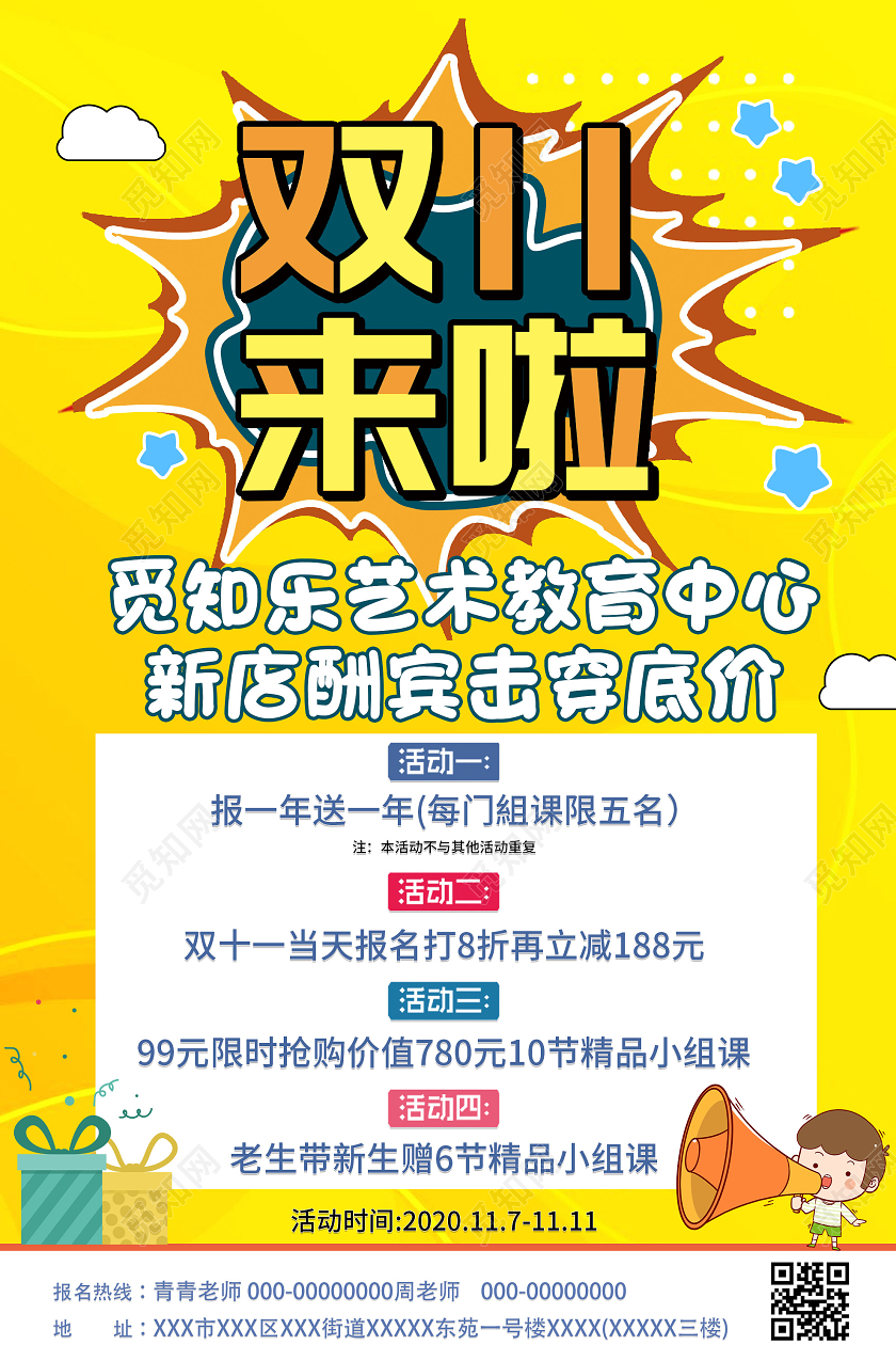 黄色创意双十一来啦艺术教育中心促销活动海报双十一教育