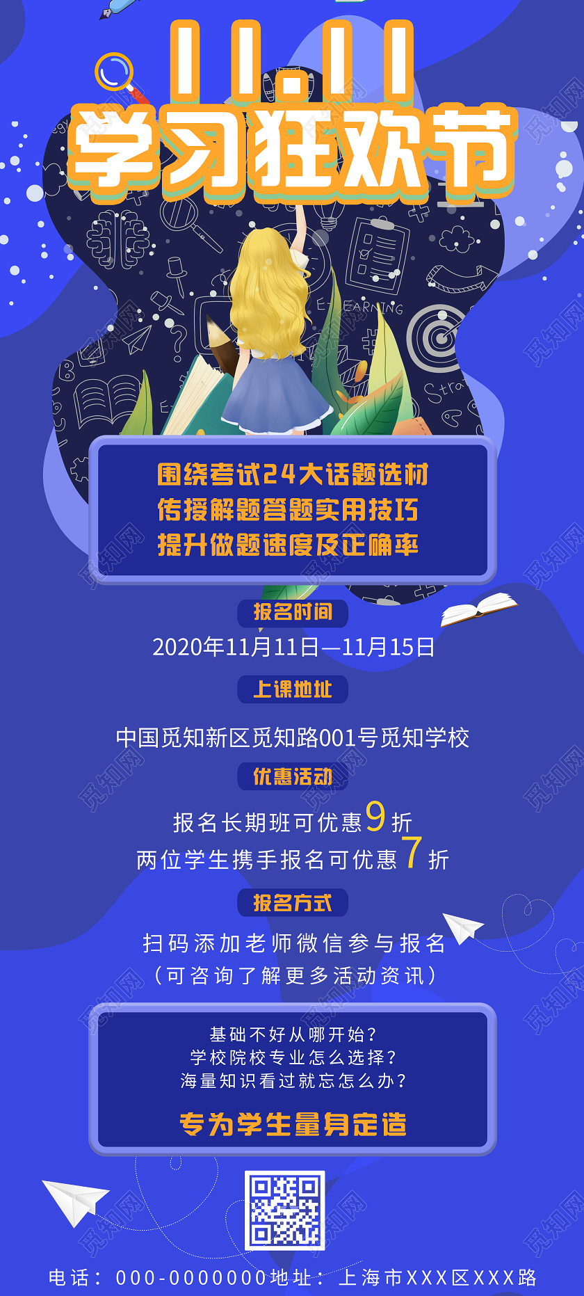 蓝色插画双十一学习狂欢节活动展架易拉宝双十一教育