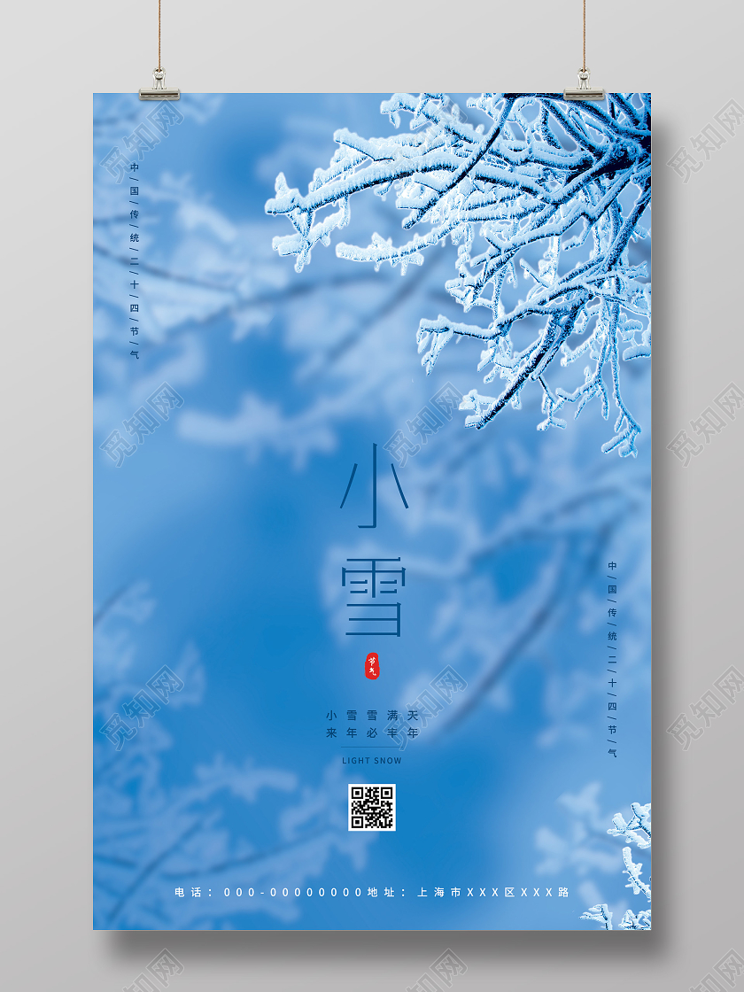 蓝色意境小雪24二十四节气海报