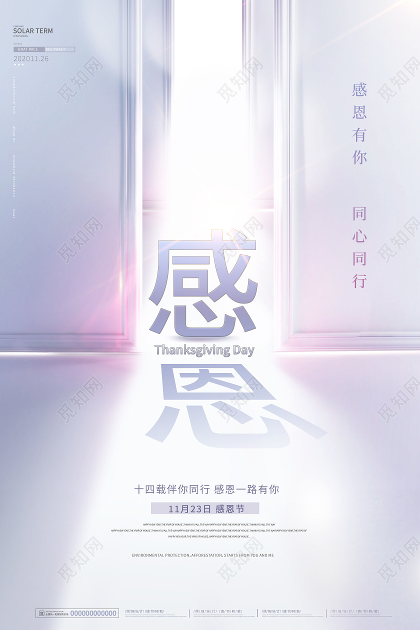 创意简约感恩节节日海报