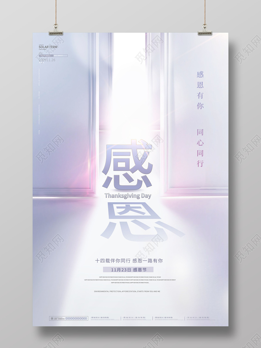 创意简约感恩节节日海报