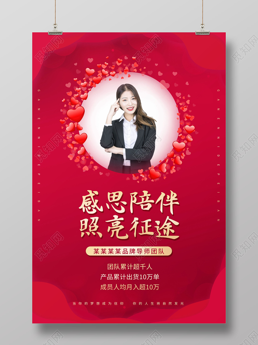 感思陪伴感恩节感思陪伴照亮征途海报