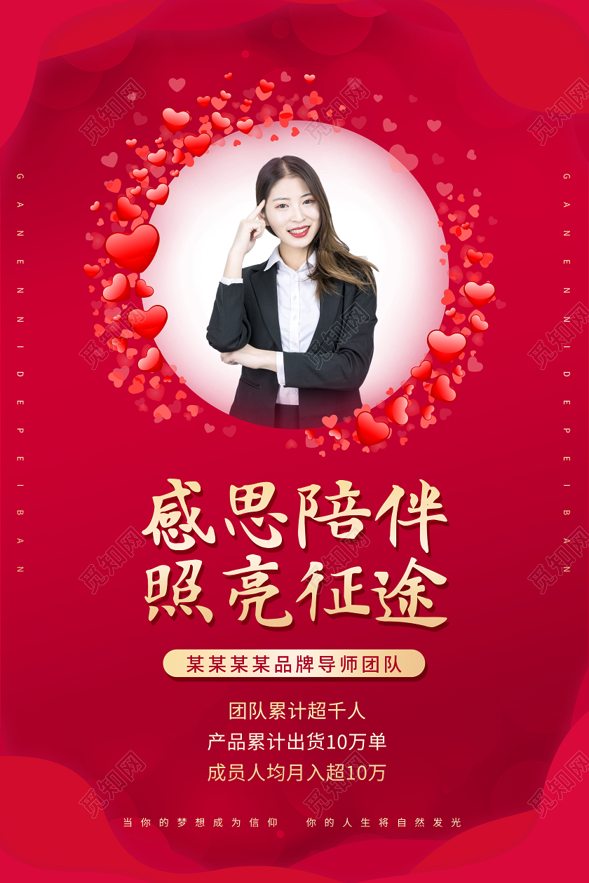 感思陪伴感恩节感思陪伴照亮征途海报