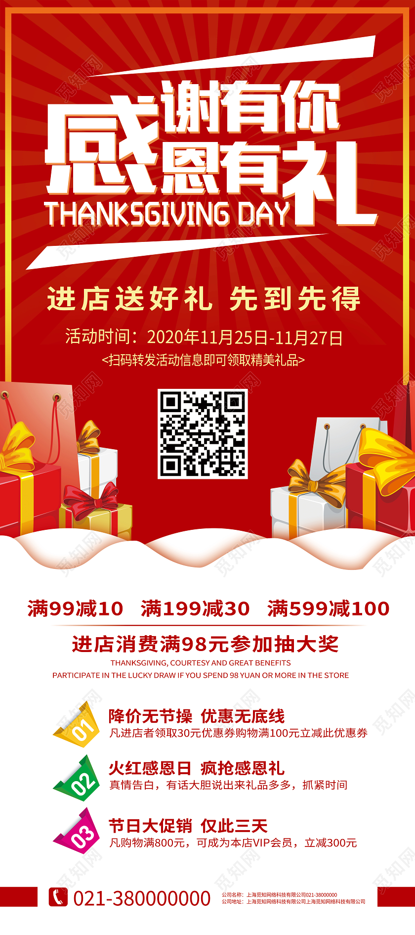 红色卡通感谢有你感恩有礼感恩节展架易拉宝