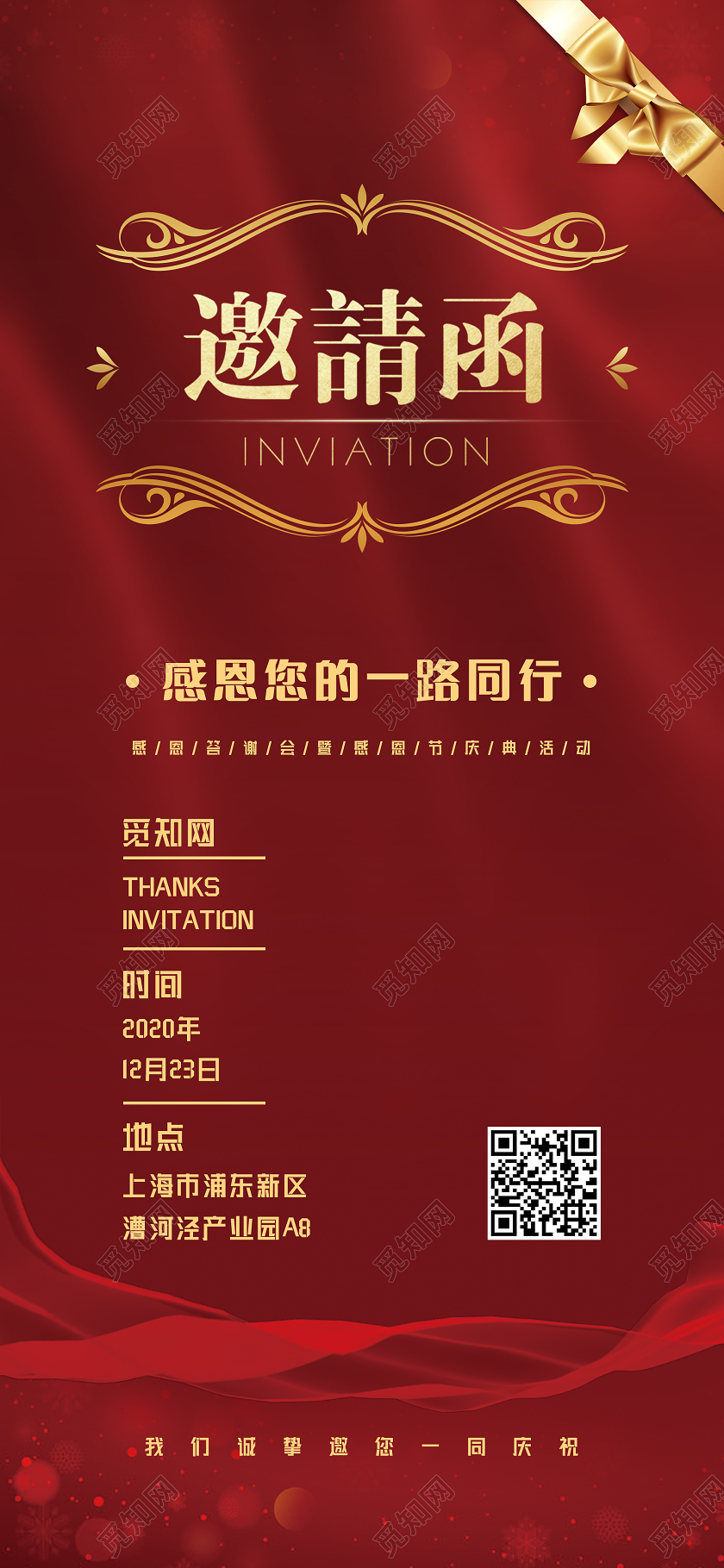 红色感恩节邀请函感恩节邀请函手机海报