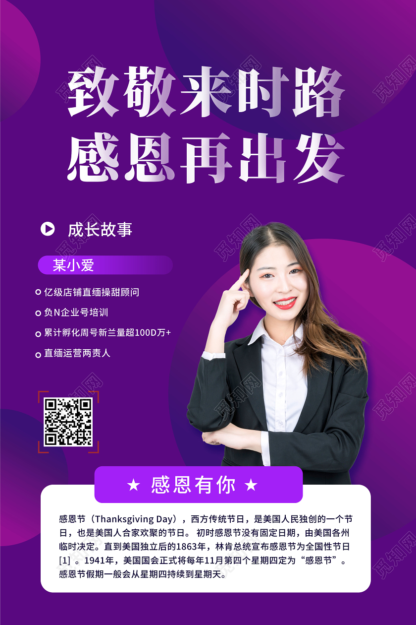 感恩节致敬来时路感恩再出发海报