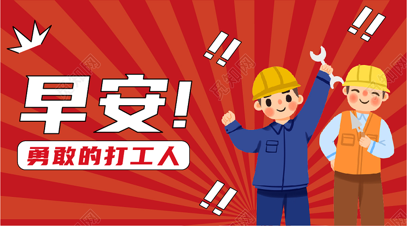 红色卡通加油打工人微信公众号封面打工人公众号封面