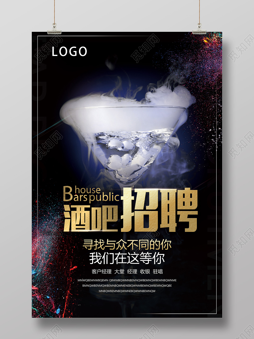 黑色海报酒吧招聘大堂驻唱经理收银