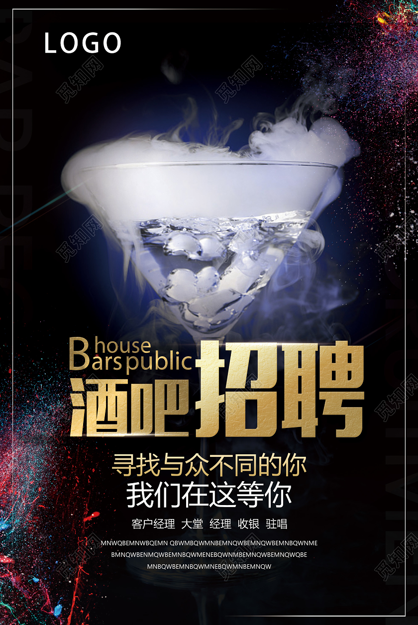 黑色海报酒吧招聘大堂驻唱经理收银
