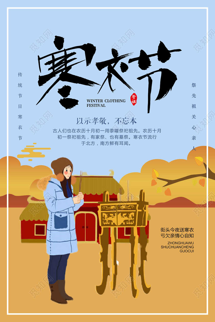 简约卡通寒衣节传统祭祀节日海报