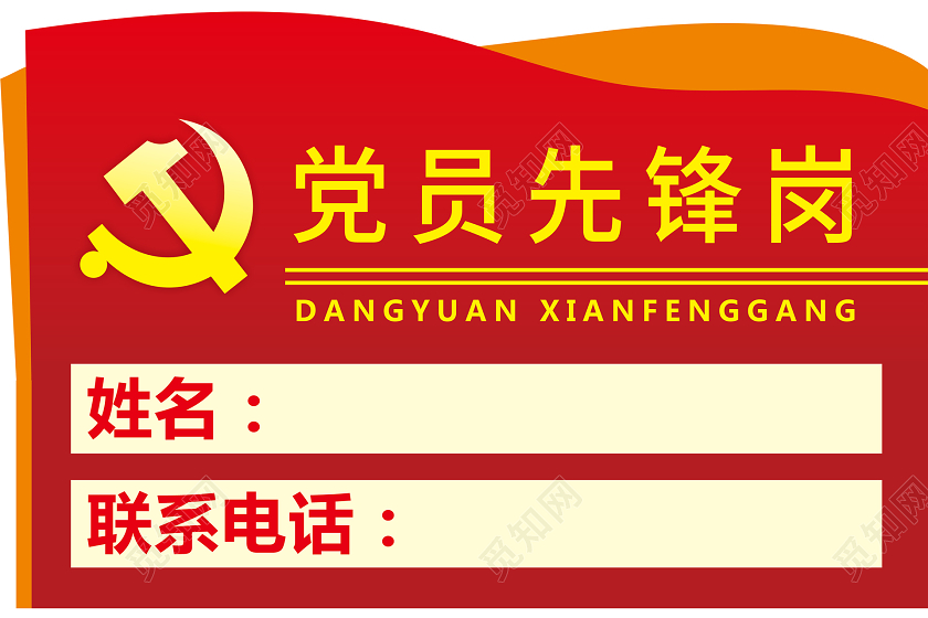 红色经典横版党员先锋岗宣传栏