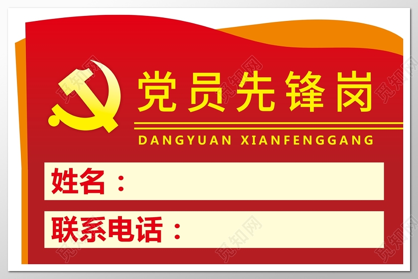 红色经典横版党员先锋岗宣传栏