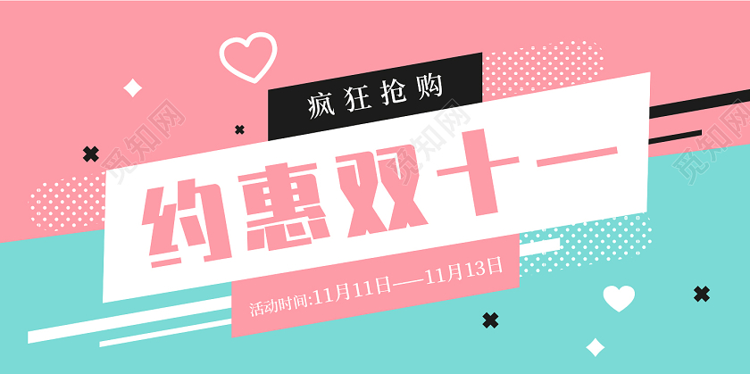 粉蓝色简约约惠双11双十一疯狂抢购展板