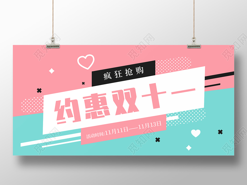 粉蓝色简约约惠双11双十一疯狂抢购展板