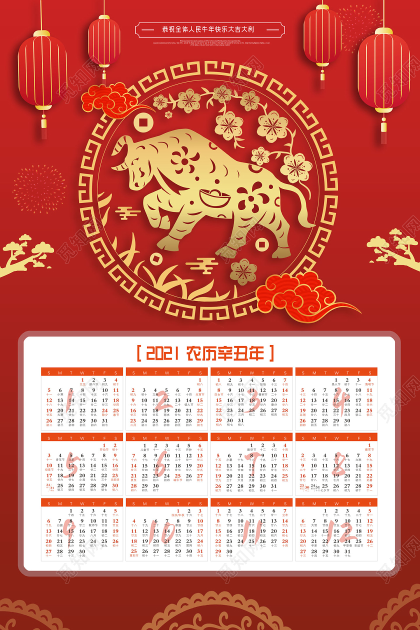 红色剪纸中国风牛年挂历2021挂历