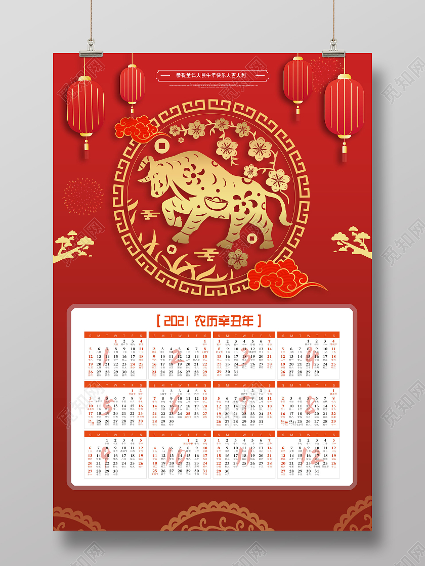 红色剪纸中国风牛年挂历2021挂历