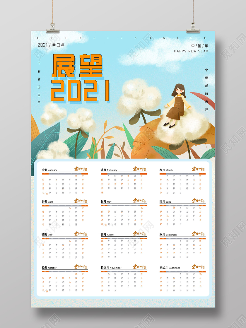 蓝色手绘棉花女孩展望2021牛年挂历2021挂历
