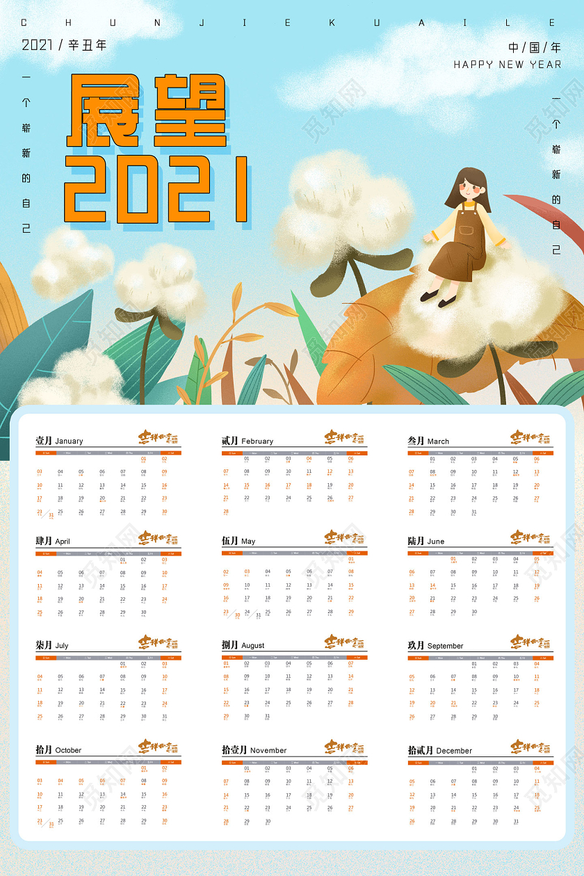 蓝色手绘棉花女孩展望2021牛年挂历2021挂历