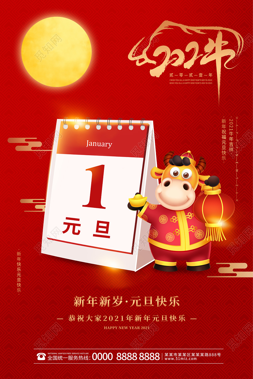 红色大气卡通牛日历新年2021元旦海报