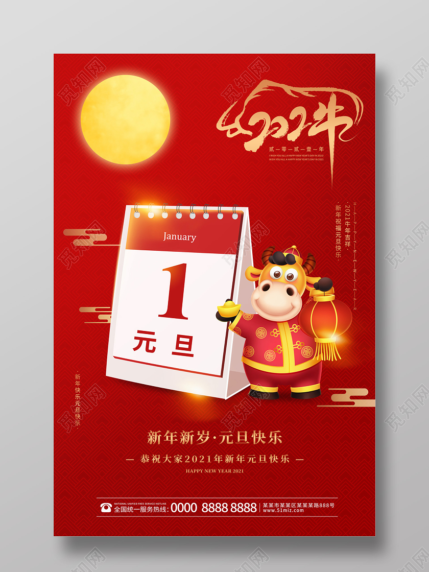 红色大气卡通牛日历新年2021元旦海报