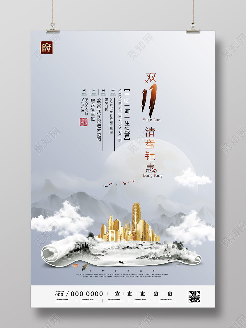 灰色水墨双11清盘钜惠房地产促销活动海报