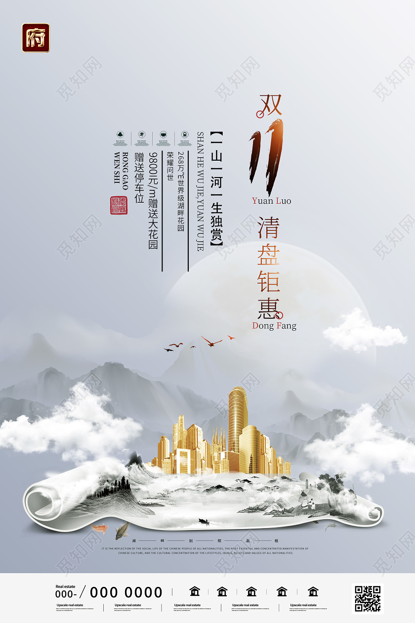 灰色水墨双11清盘钜惠房地产促销活动海报