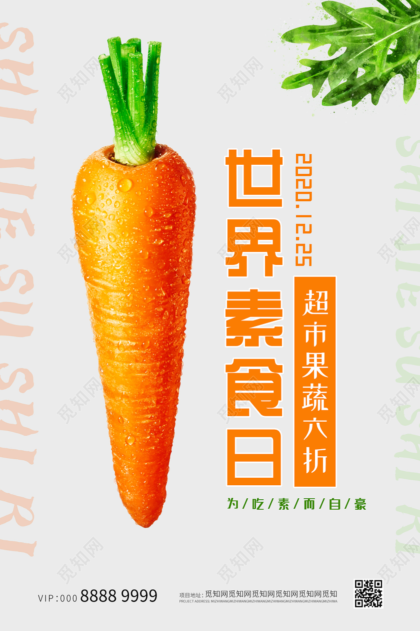 简约大气素雅世界素食日海报国际素食日