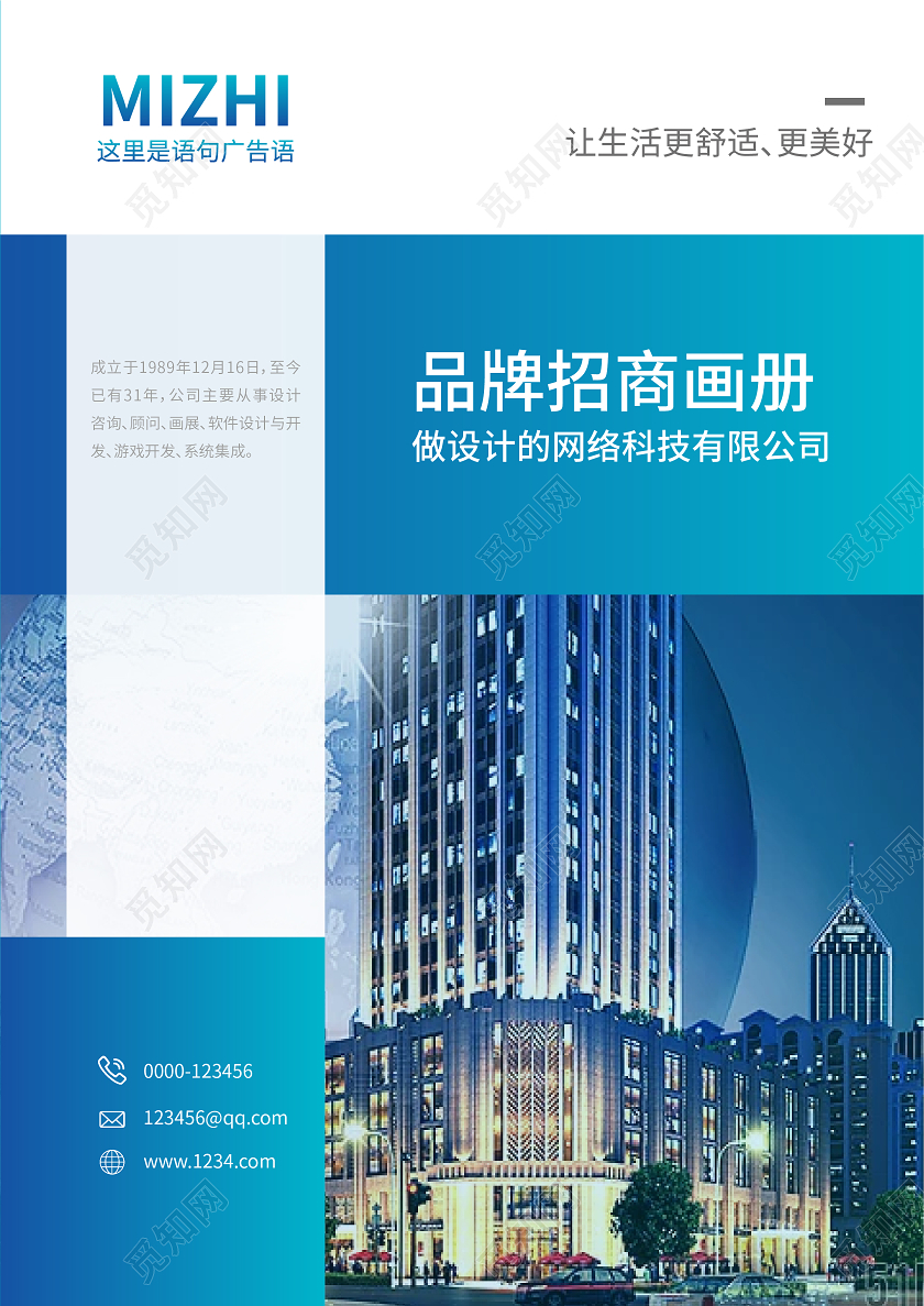 蓝色渐变企业招商画册封面