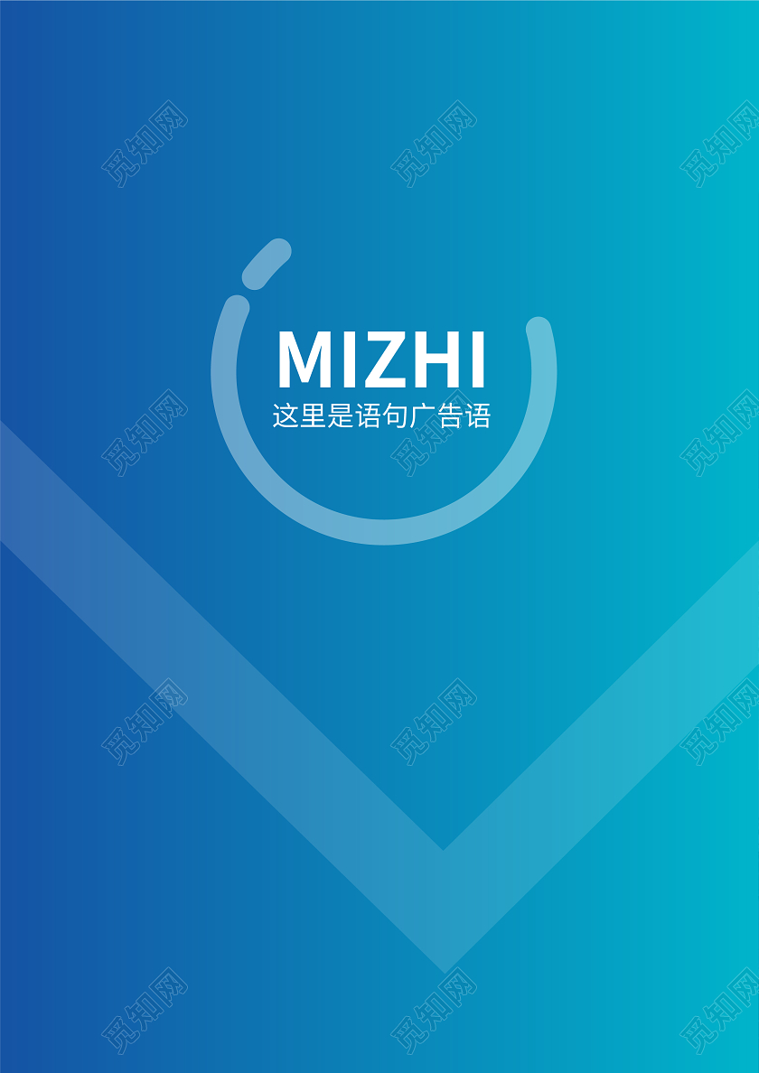 蓝色渐变企业招商画册封面