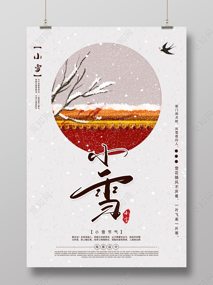 灰色插画小雪24节气二十四节气海报