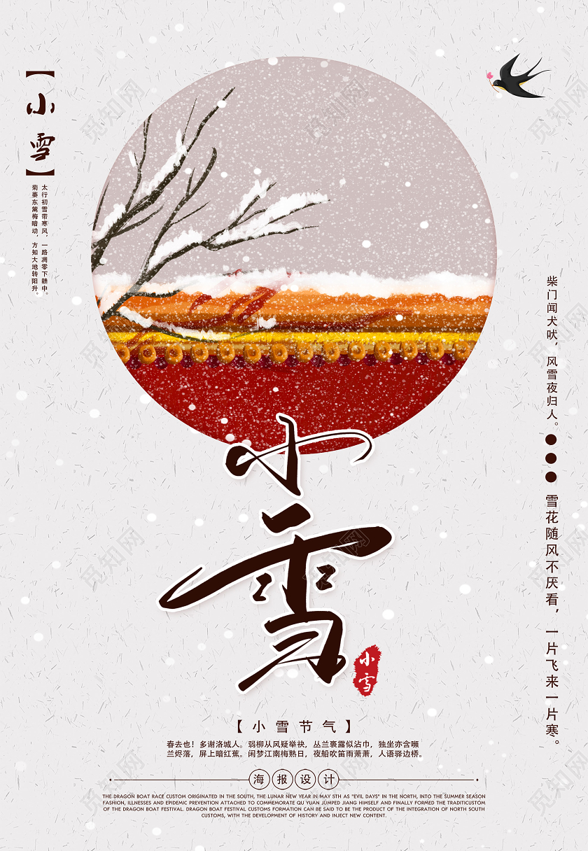 灰色插画小雪24节气二十四节气海报