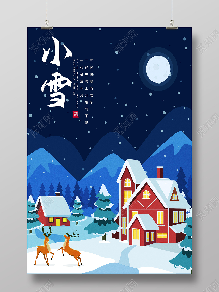 蓝色插画小雪中国传统24节气二十四节气海报
