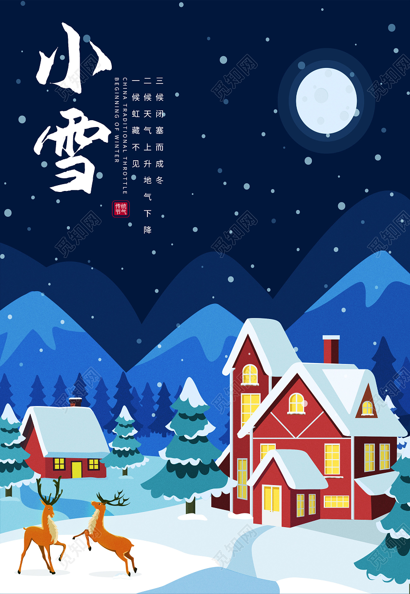 蓝色插画小雪中国传统24节气二十四节气海报