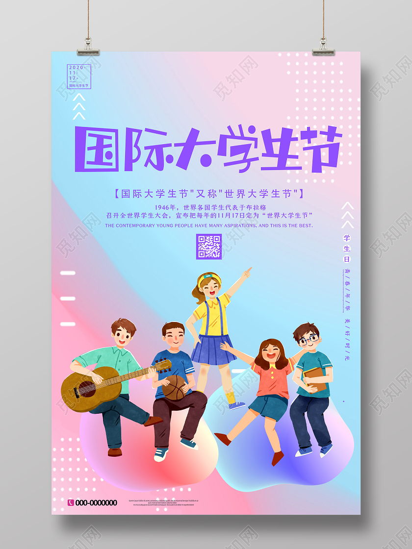 粉色渐变国际大学生节海报世界问候日