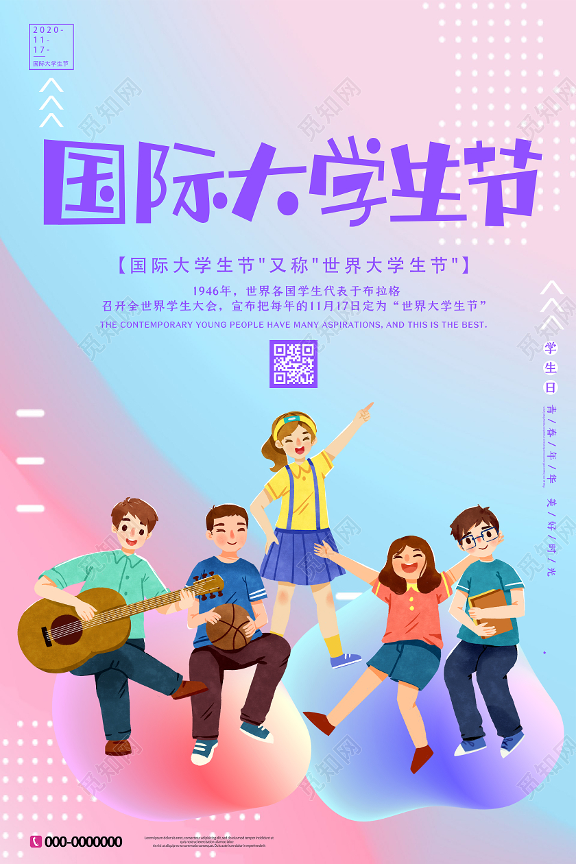 粉色渐变国际大学生节海报世界问候日
