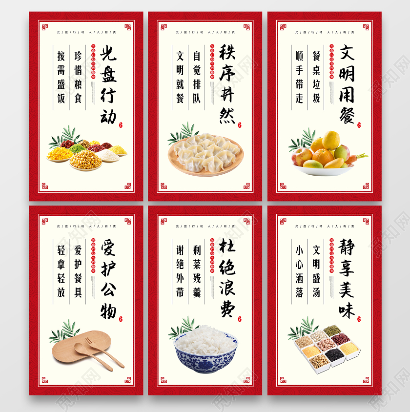 红色简约食堂文化光盘行动宣传标语宣传海报套图