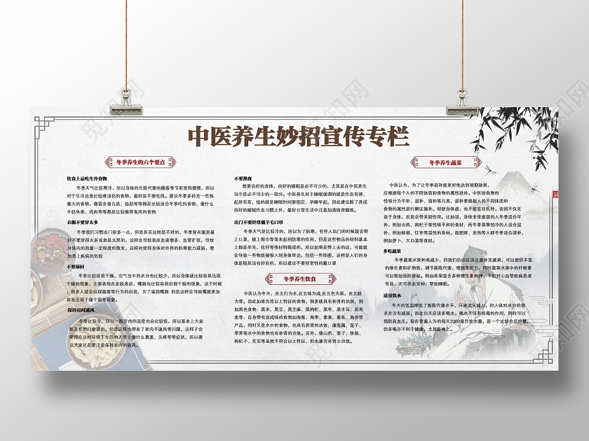山水秋冬中医养生秋冬季养生保健宣传栏