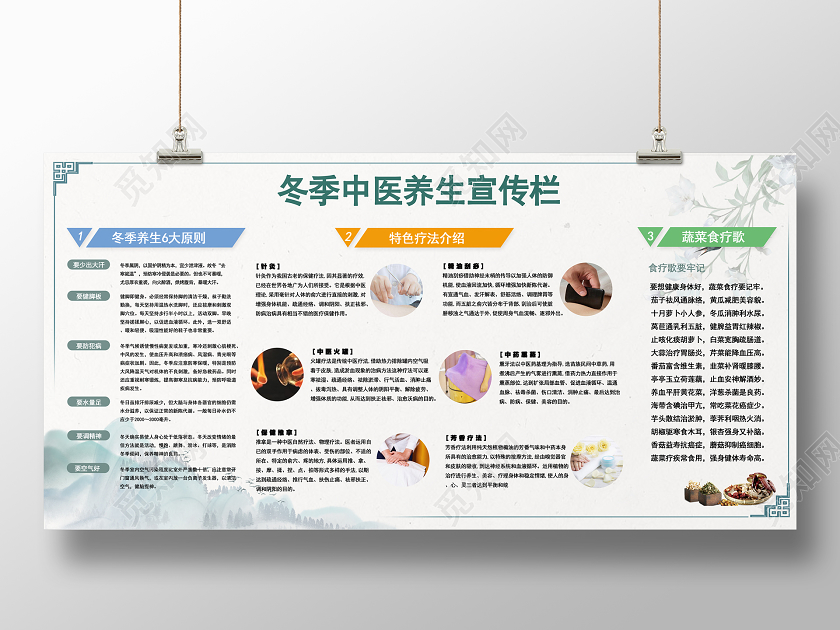 绿色水墨山水秋冬季养生保健中医养生宣传栏